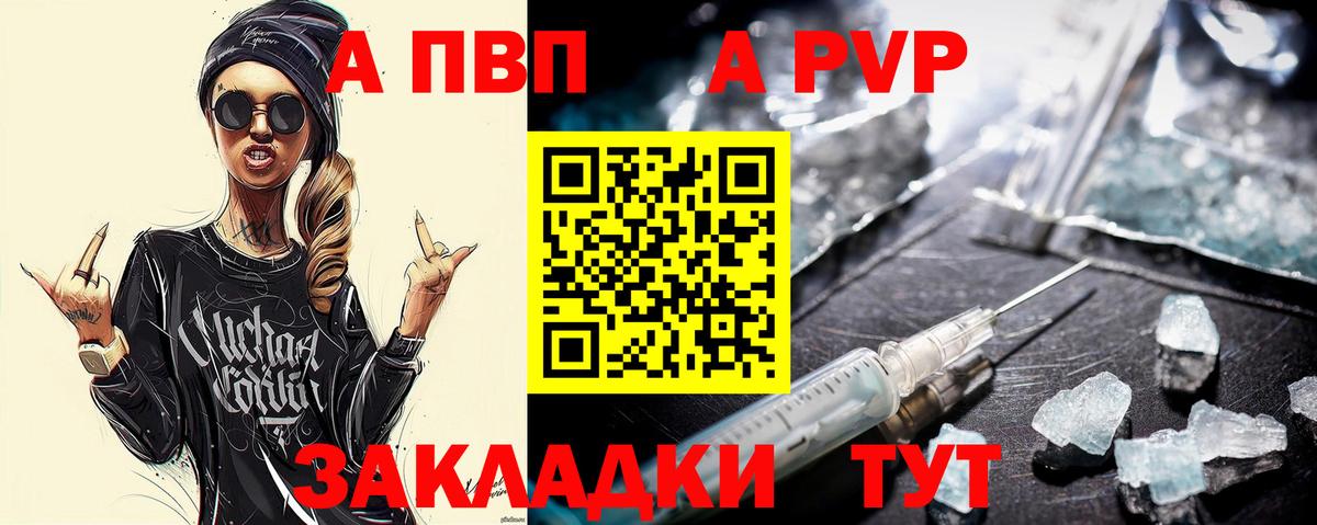 A PVP кристаллы  APVP Соль  Бузулук  Вход с VPN  APVP мука 