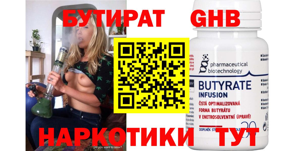БУТИРАТ  Вход с VPN  Бузулук  БУТИРАТ 99% 