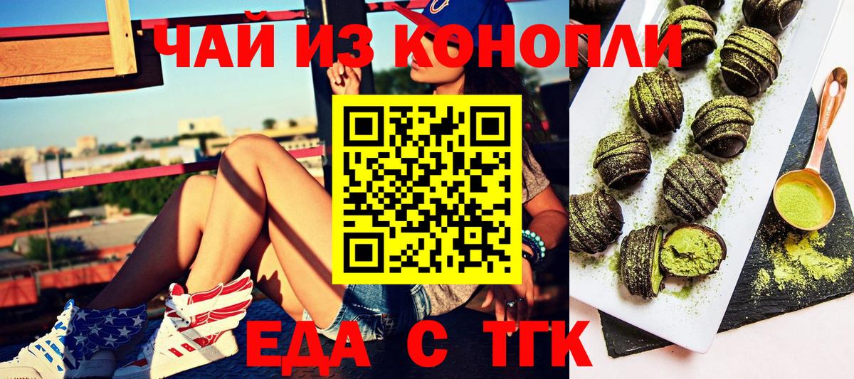 Еда ТГК конопля  Вход с VPN  Бузулук 