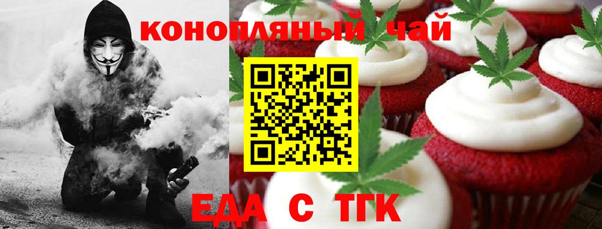 Печенье с ТГК конопля Бузулук