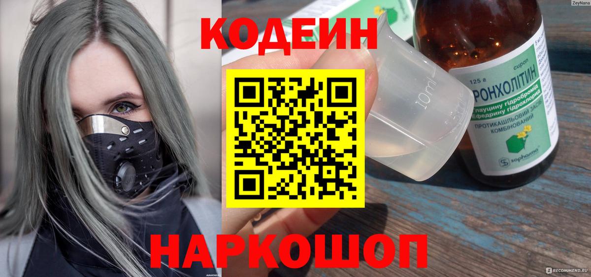 Кодеиновый сироп Lean Purple Drank Бузулук