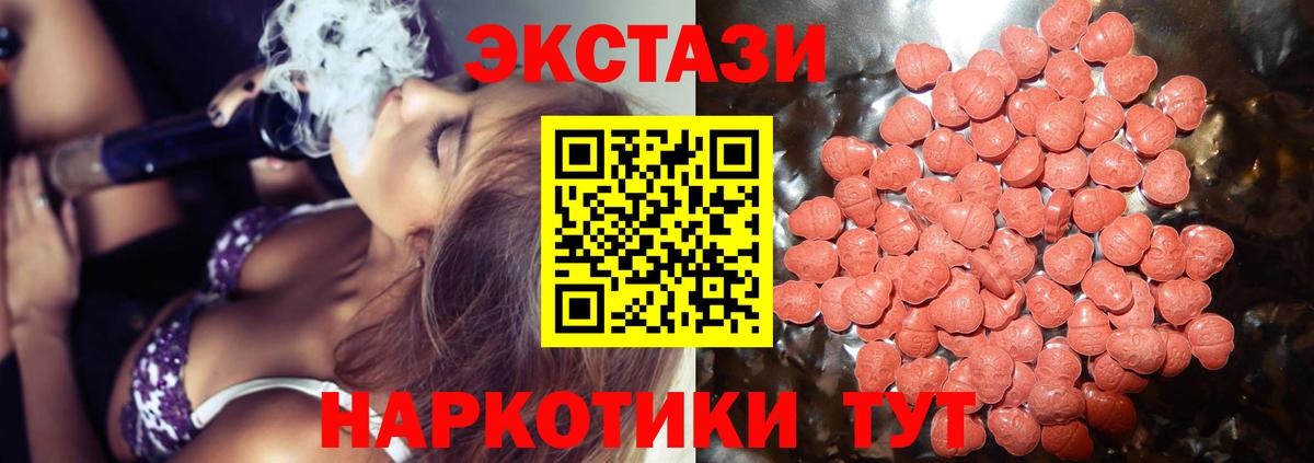ЭКСТАЗИ 250 мг  Вход с VPN  Бузулук 