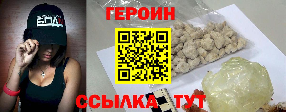 ГЕРОИН герыч Бузулук