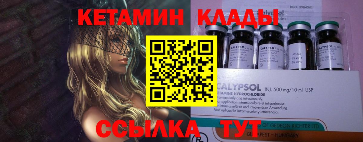 КЕТАМИН VHQ Бузулук